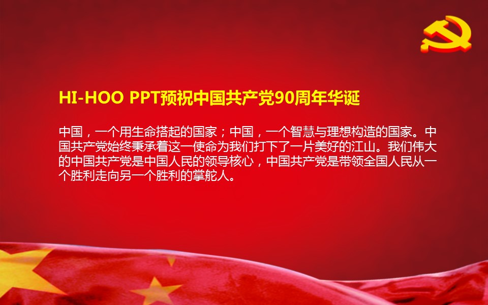 商务.庆祝建党节幻灯片模板的PPT模板-5/17