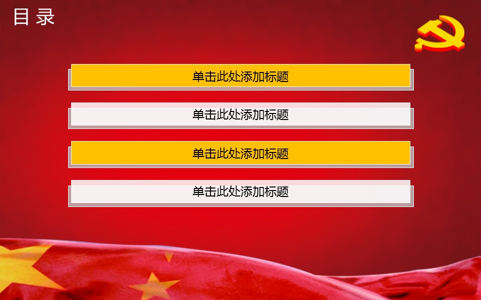 商务.庆祝建党节幻灯片模板的PPT模板-6/17