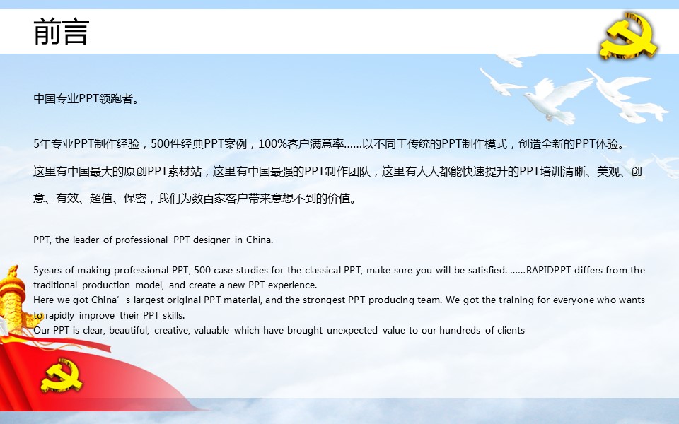商务.永远的丰碑建党节PPT模板的PPT模板-2/13