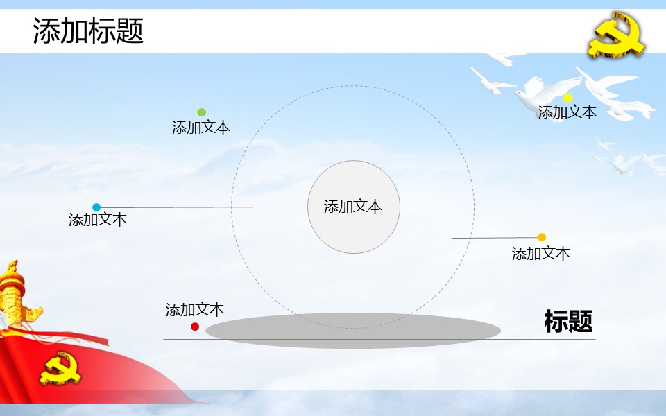 商务.永远的丰碑建党节PPT模板的PPT模板-5/13