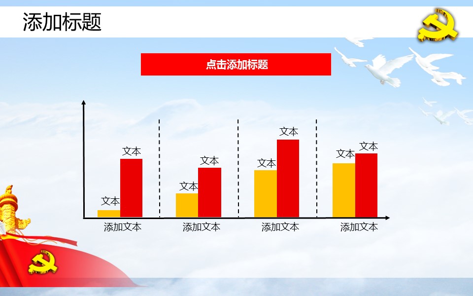 商务.永远的丰碑建党节PPT模板的PPT模板-6/13