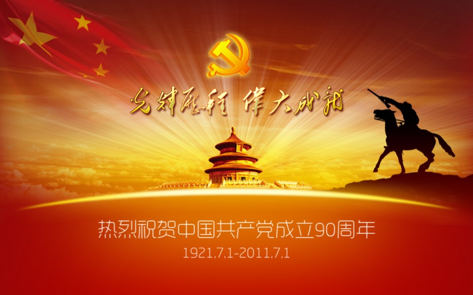 商务.精美动态建党节PPT模板的PPT模板-1/15