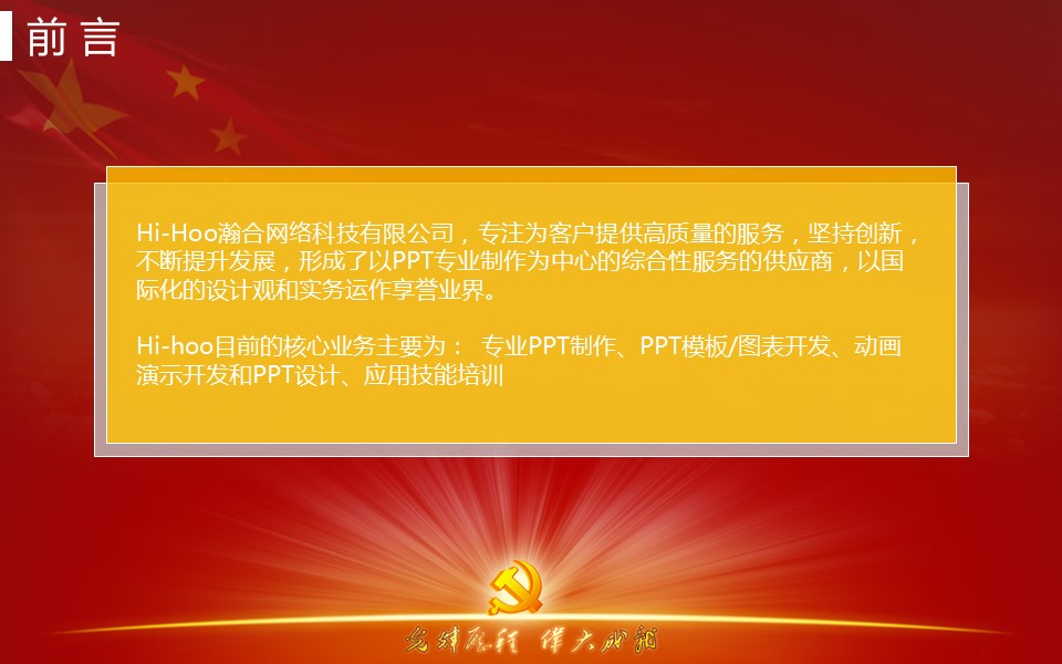 商务.精美动态建党节PPT模板的PPT模板-2/15