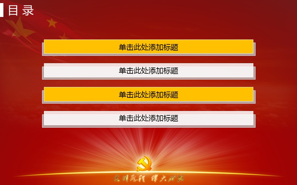 商务.精美动态建党节PPT模板的PPT模板-3/15