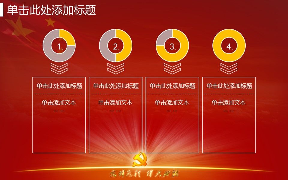商务.精美动态建党节PPT模板的PPT模板-5/15
