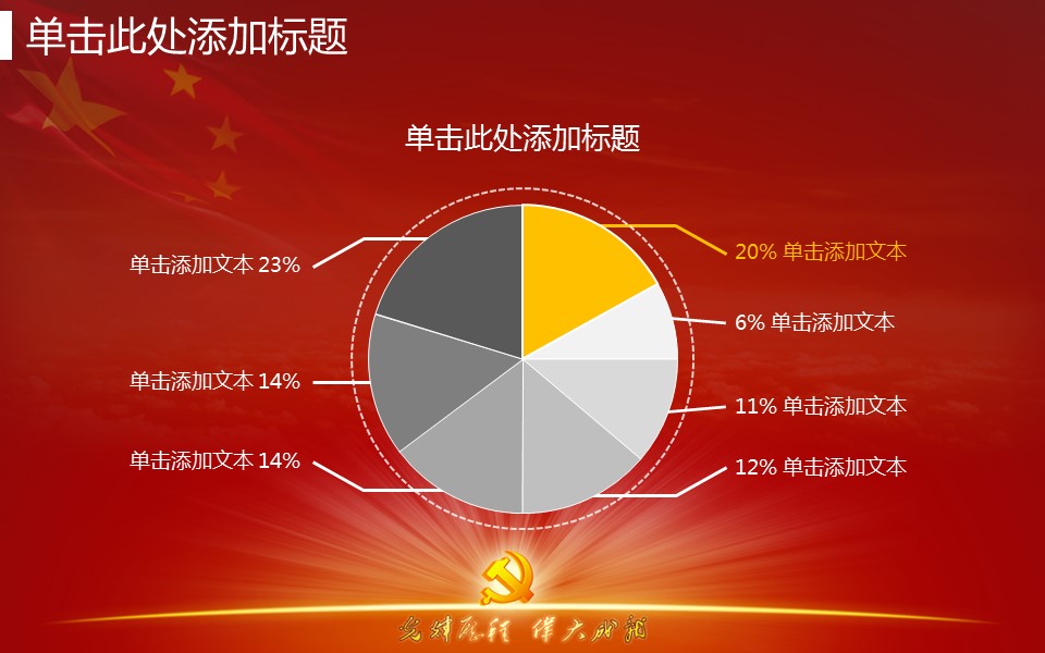 商务.精美动态建党节PPT模板的PPT模板-8/15