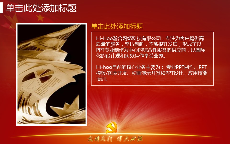 商务.精美动态建党节PPT模板的PPT模板-9/15