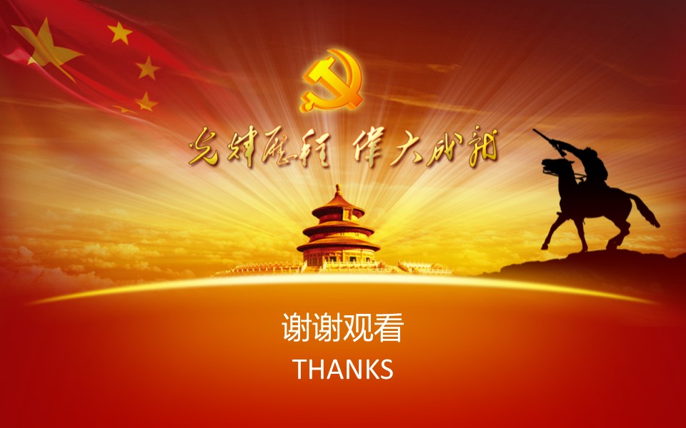 商务.精美动态建党节PPT模板的PPT模板-10/15