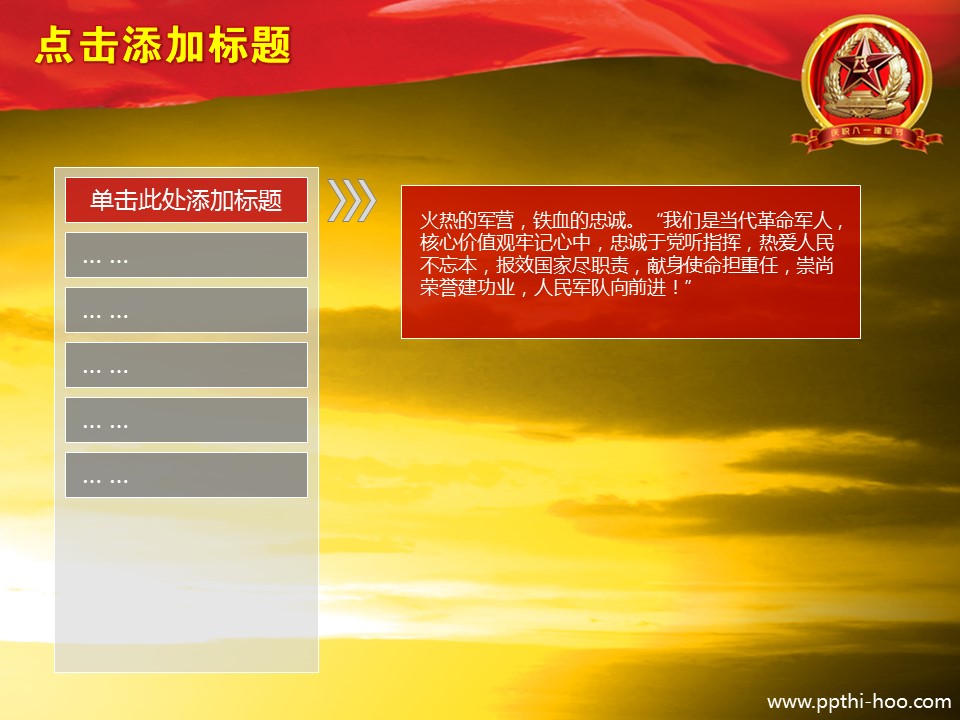 商务.八一建军节PPT动态模板的PPT模板-5/13