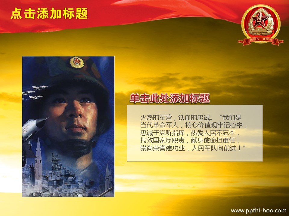 商务.八一建军节PPT动态模板的PPT模板-7/13