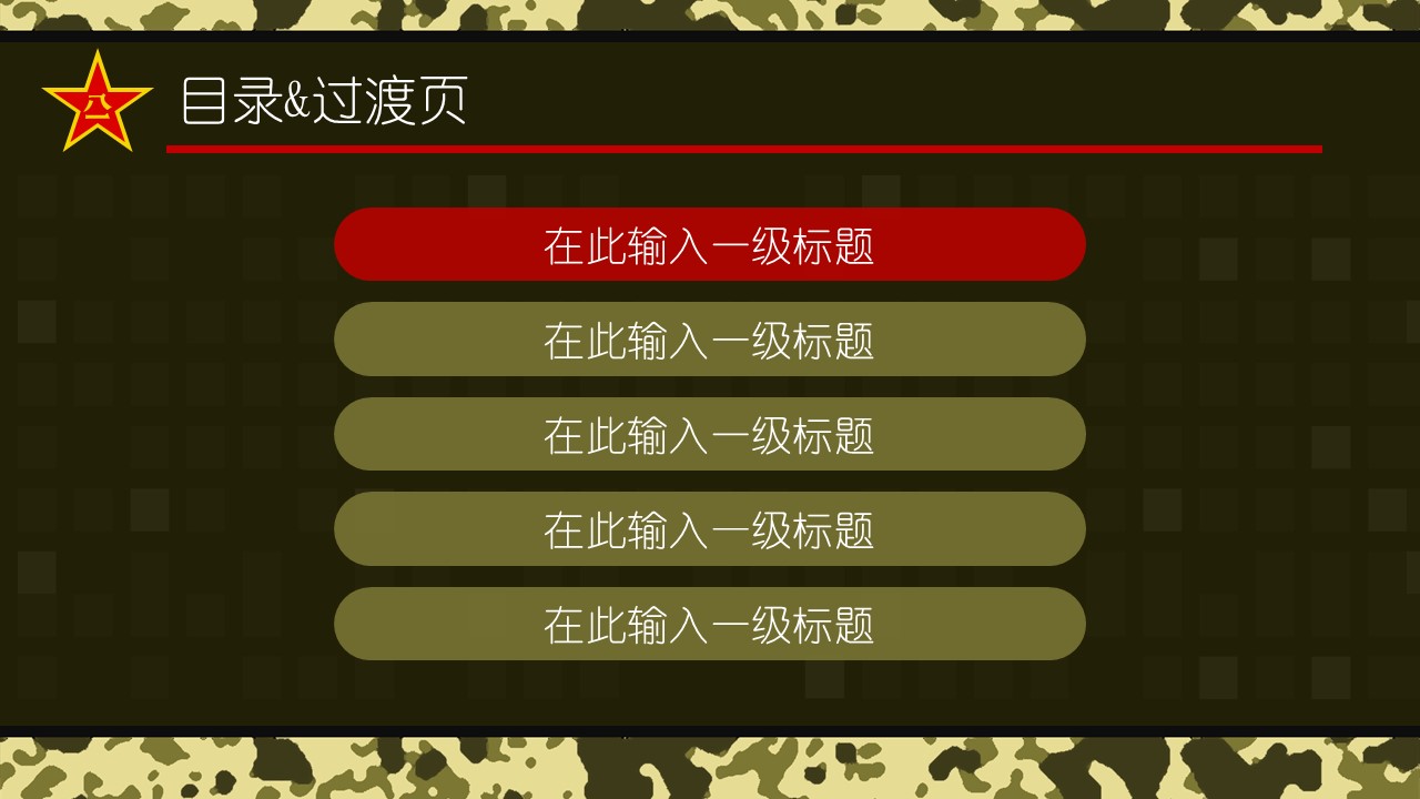 商务.建军节迷彩背景军事国防PPT模板的PPT模板-2/9