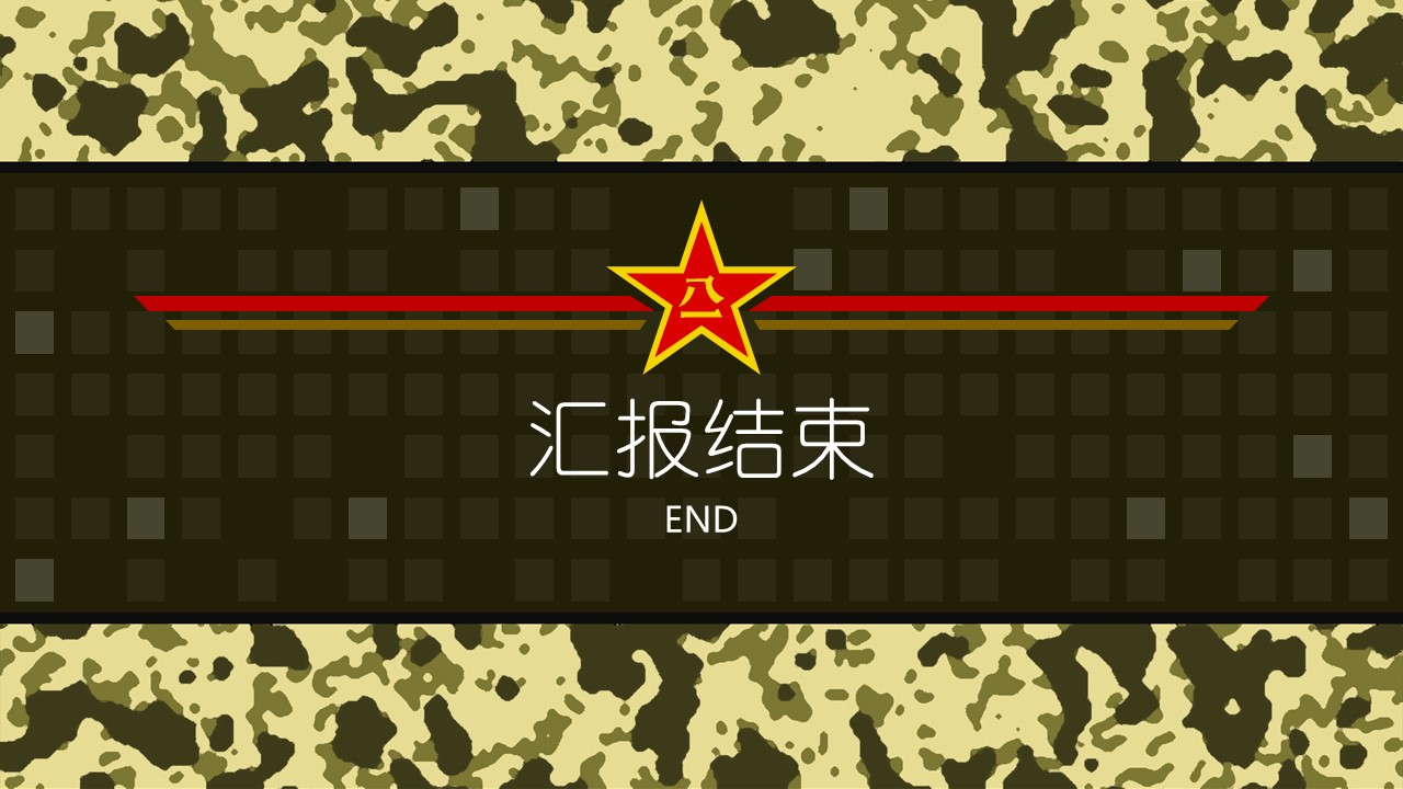 商务.建军节迷彩背景军事国防PPT模板的PPT模板-4/9