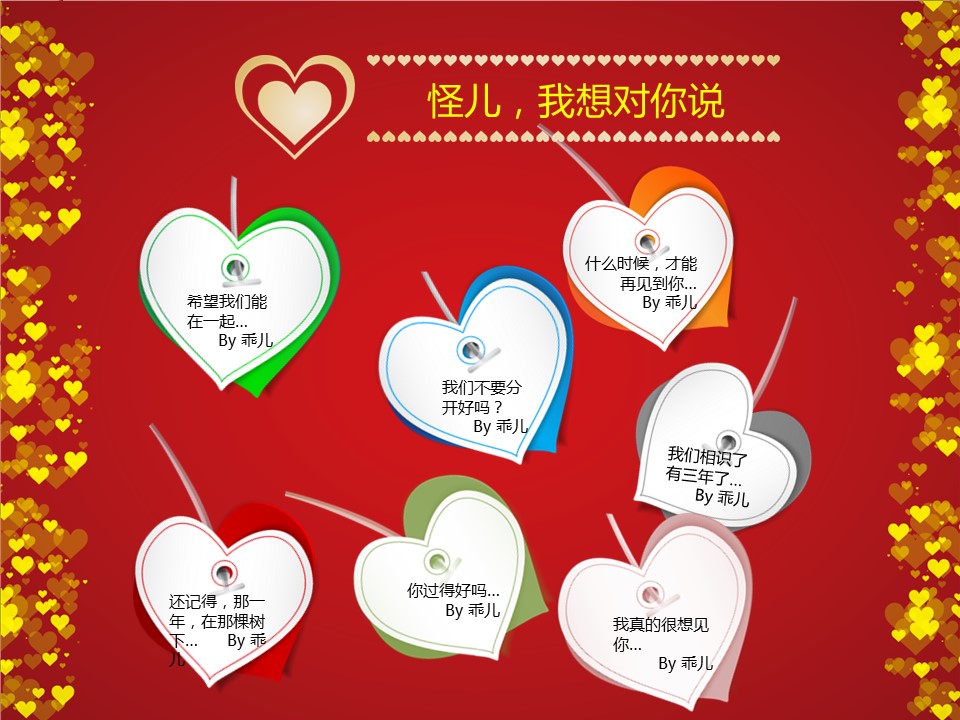 商务.爱心装饰情人节主题PPT模板的PPT模板-7/13