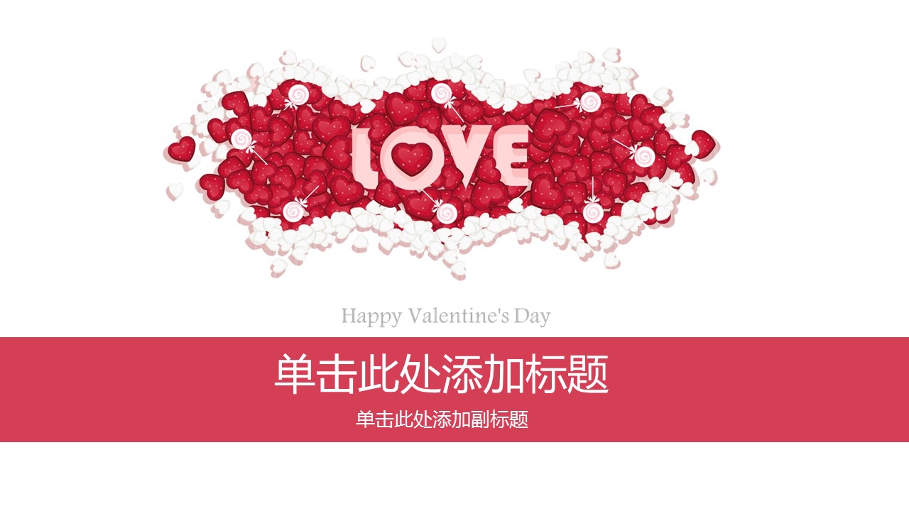 商务.粉色LOVE情人节PPT背景图片的PPT模板-1/7