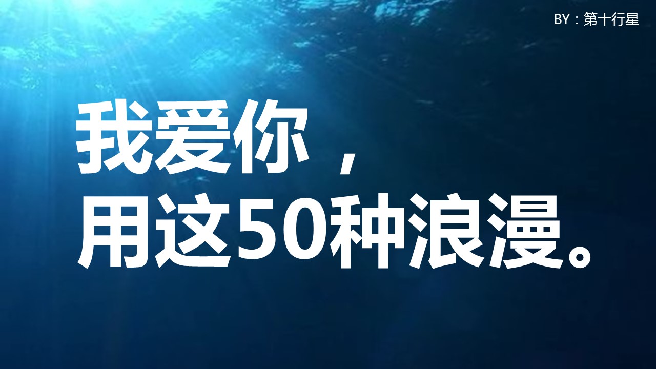 商务.情人节精品-用50种语言说“我爱你”PPT的PPT模板-1/57