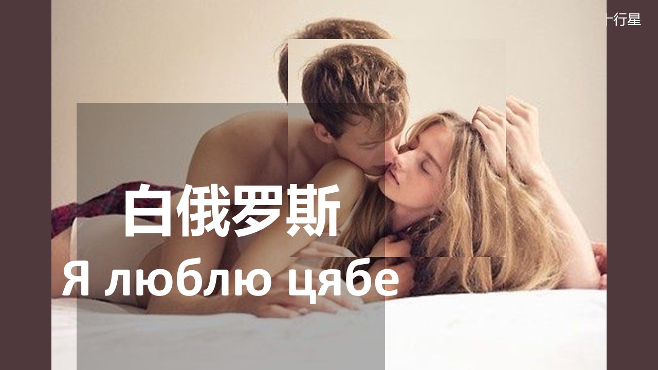 商务.情人节精品-用50种语言说“我爱你”PPT的PPT模板-6/57