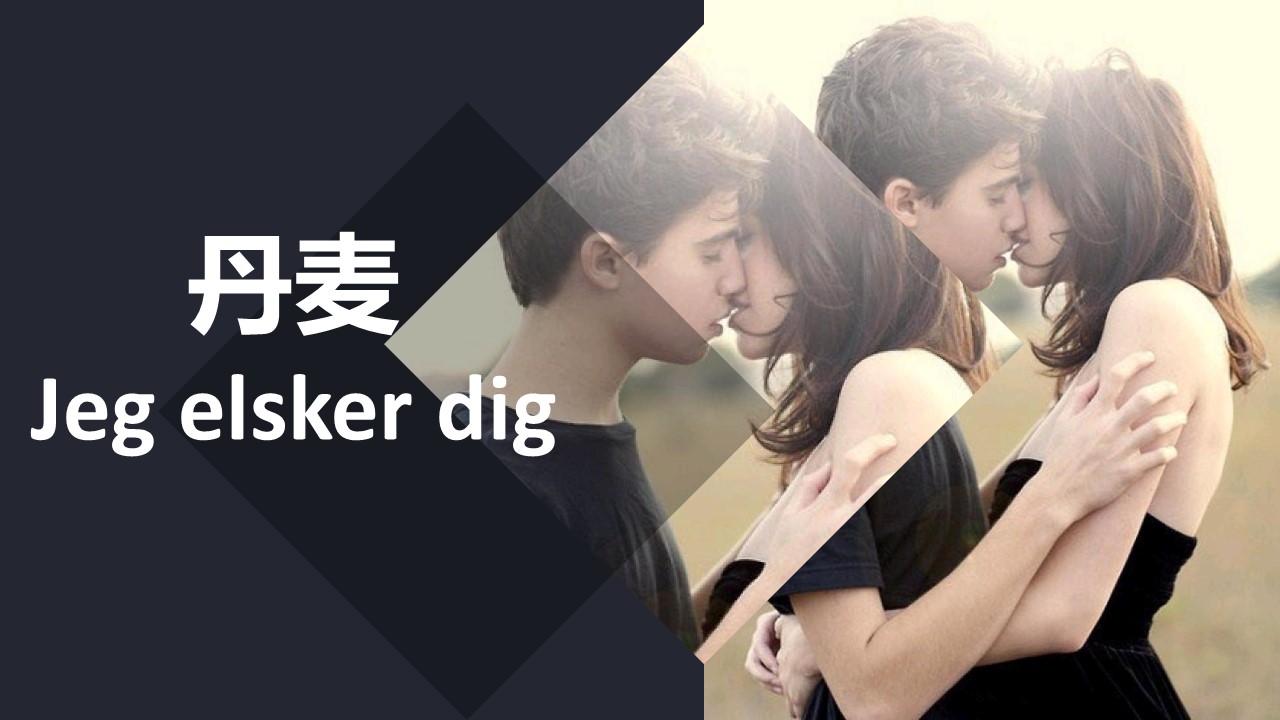 商务.情人节精品-用50种语言说“我爱你”PPT的PPT模板-9/57