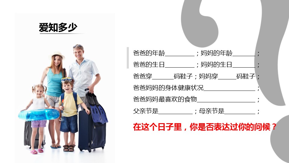 商务.感恩节感恩父爱母爱PPT作品的PPT模板-3/18