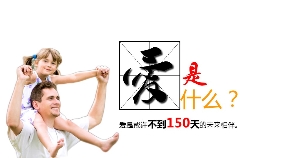商务.感恩节感恩父爱母爱PPT作品的PPT模板-7/18