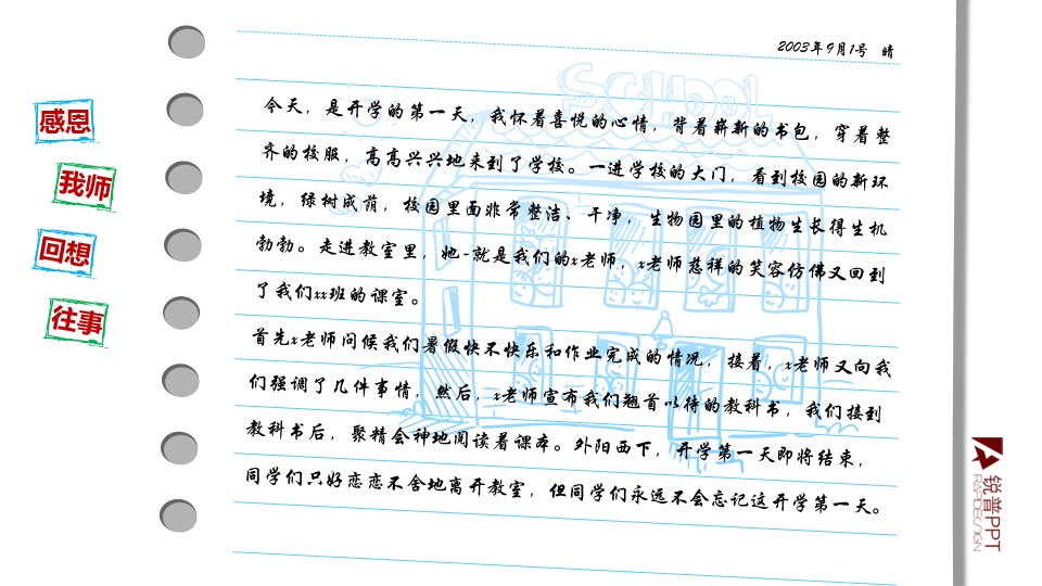 商务.动态卡通感恩教师节PPT模板的PPT模板-2/10