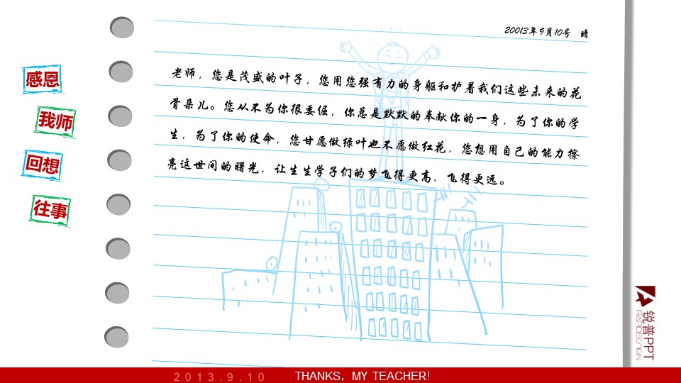 商务.动态卡通感恩教师节PPT模板的PPT模板-4/10