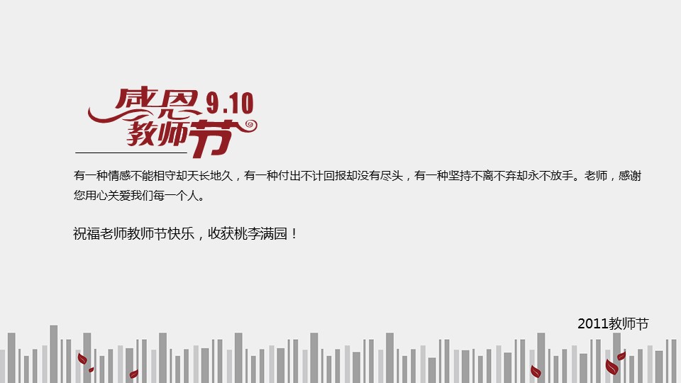 商务.动态红心蜡烛教师节PPT模板的PPT模板-3/9