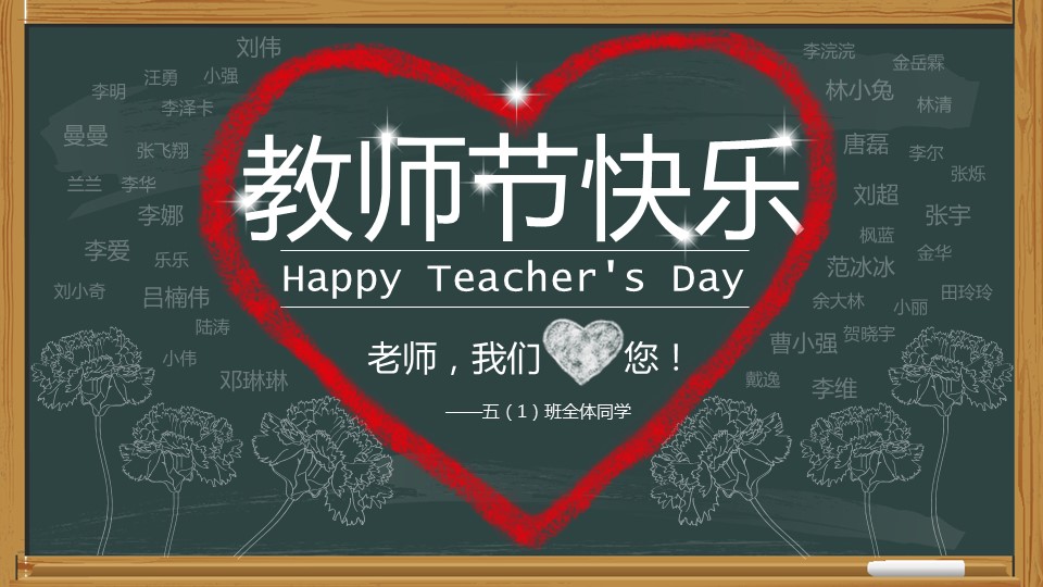 商务.卡通动态教师节快乐PPT模板的PPT模板-4/9