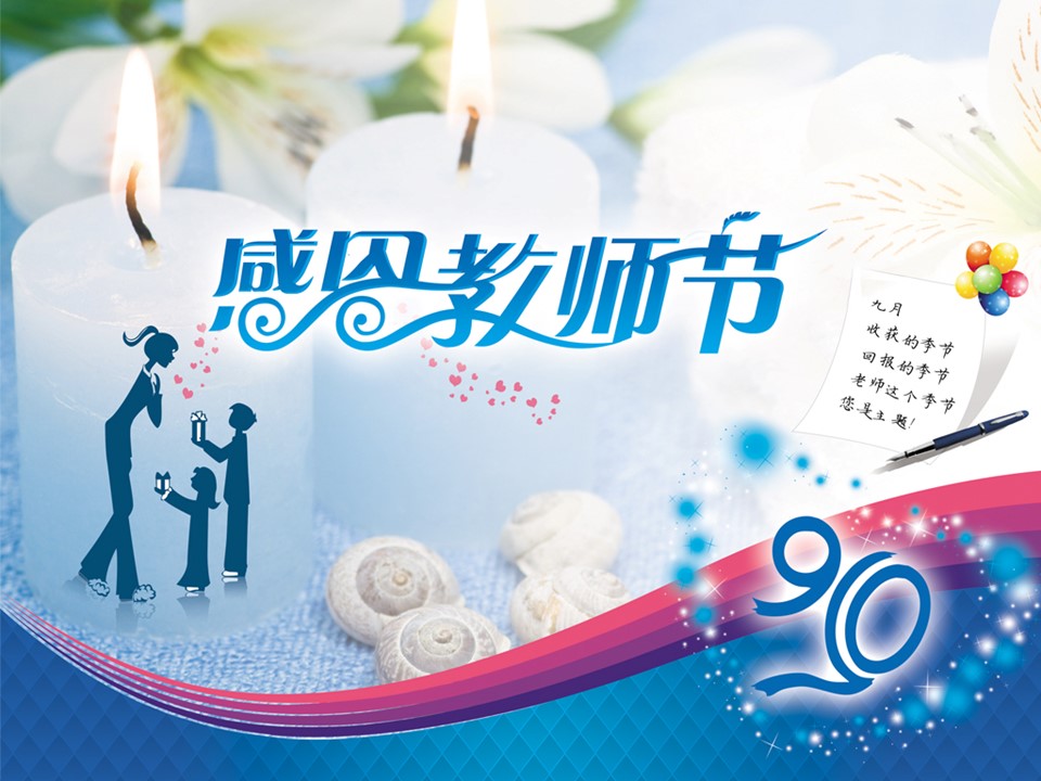 商务.感恩教师节幻灯片模板的PPT模板-1/7