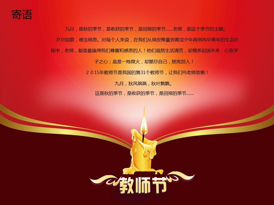 商务.精品-赞美老师庆祝教师节PPT模板的PPT模板-2/15