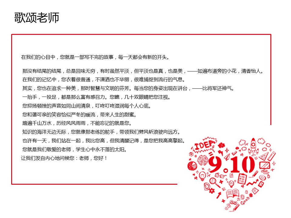 商务.精品-赞美老师庆祝教师节PPT模板的PPT模板-3/15