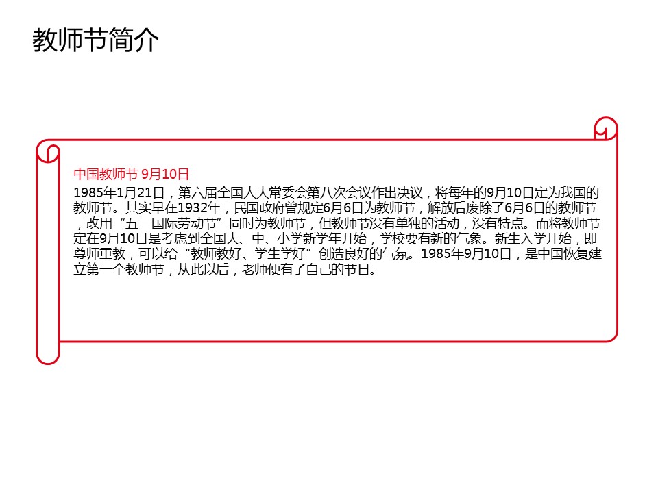 商务.精品-赞美老师庆祝教师节PPT模板的PPT模板-4/15
