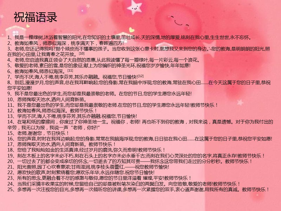 商务.精品-赞美老师庆祝教师节PPT模板的PPT模板-8/15