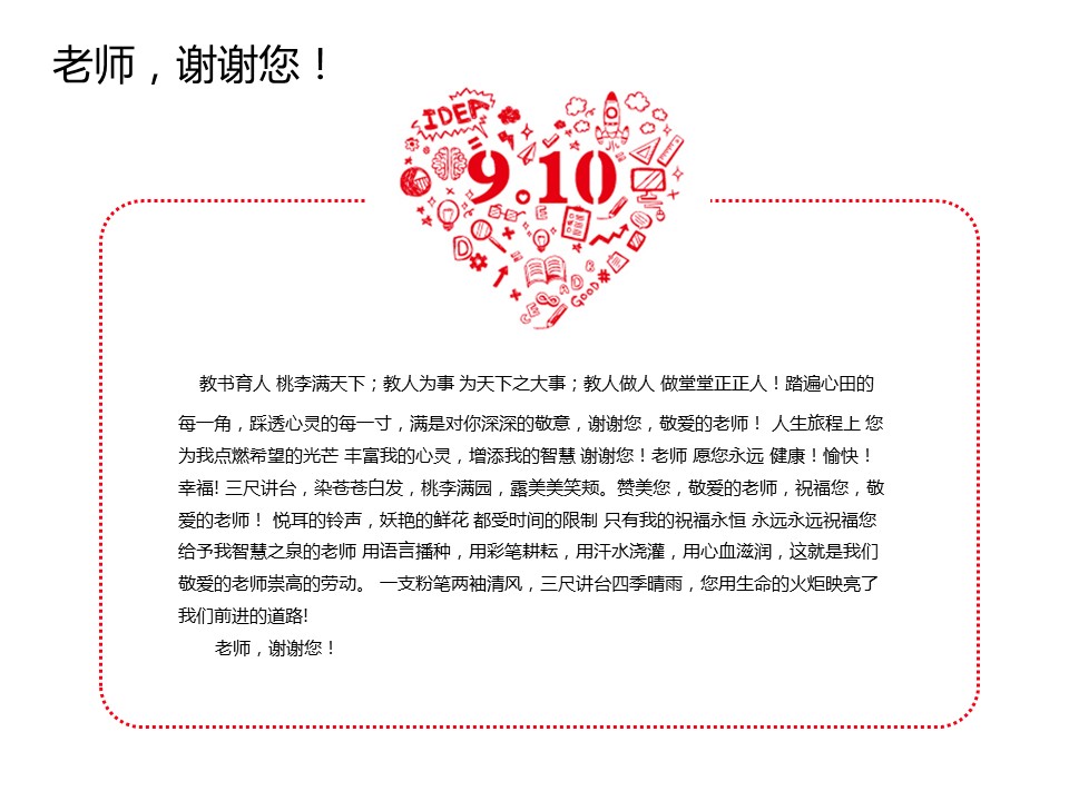 商务.精品-赞美老师庆祝教师节PPT模板的PPT模板-10/15