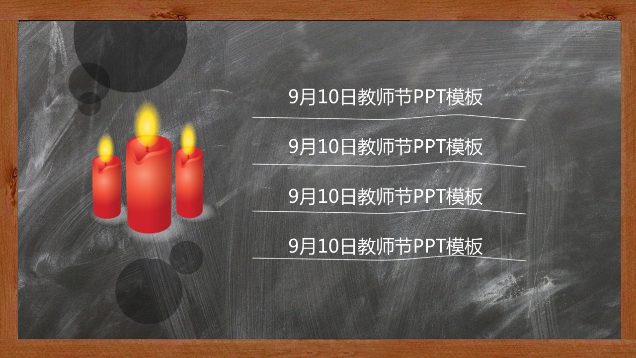 商务.黑板背景感恩教师节PPT模板的PPT模板-2/8