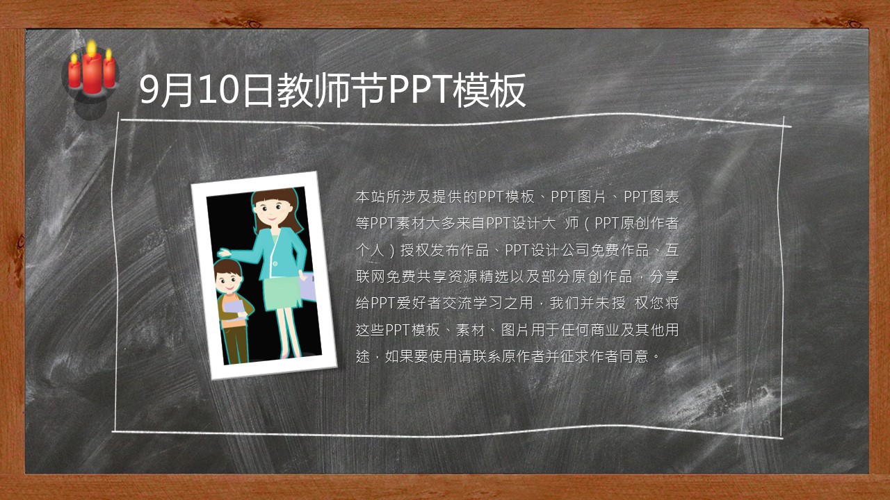 商务.黑板背景感恩教师节PPT模板的PPT模板-3/8