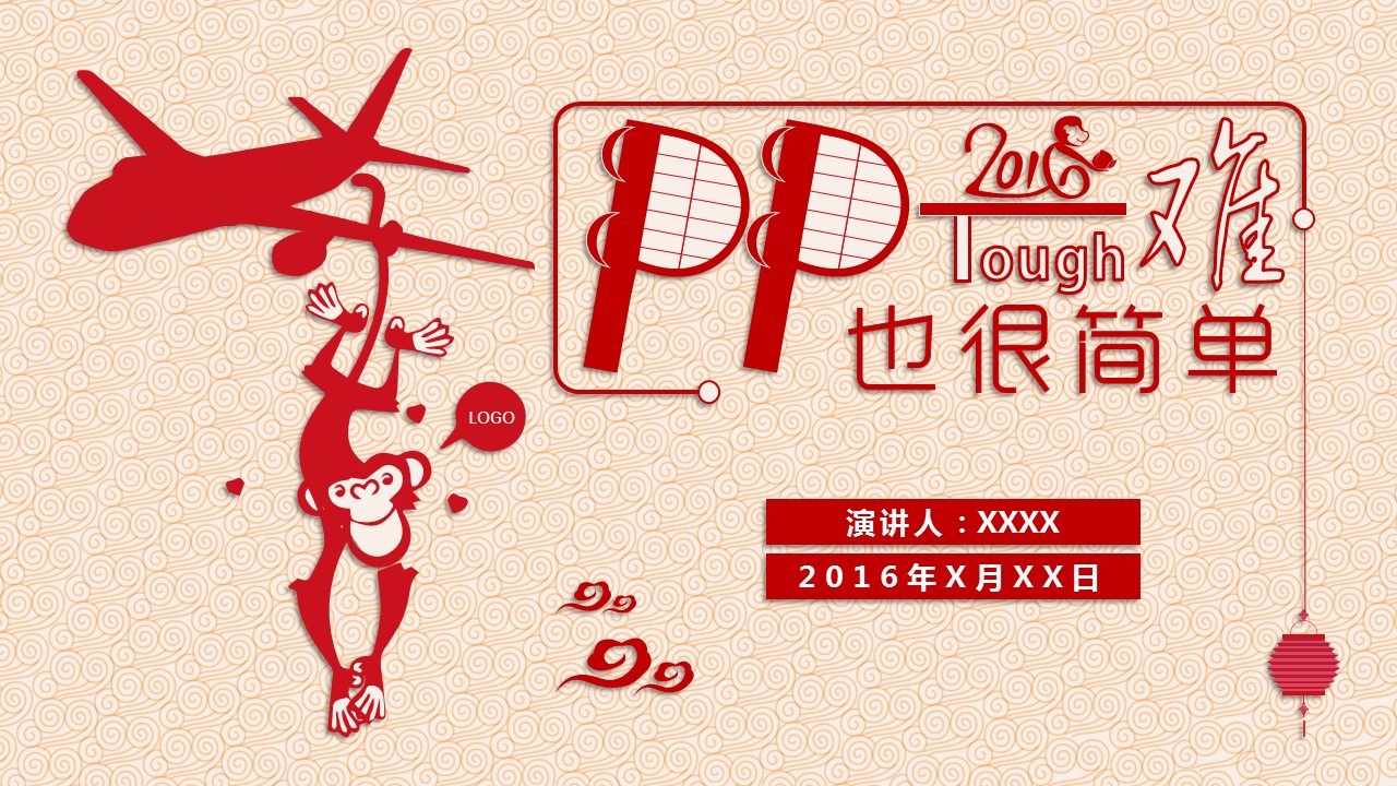 商务.新年创意剪纸喜庆猴年PPT模板的PPT模板-1/13
