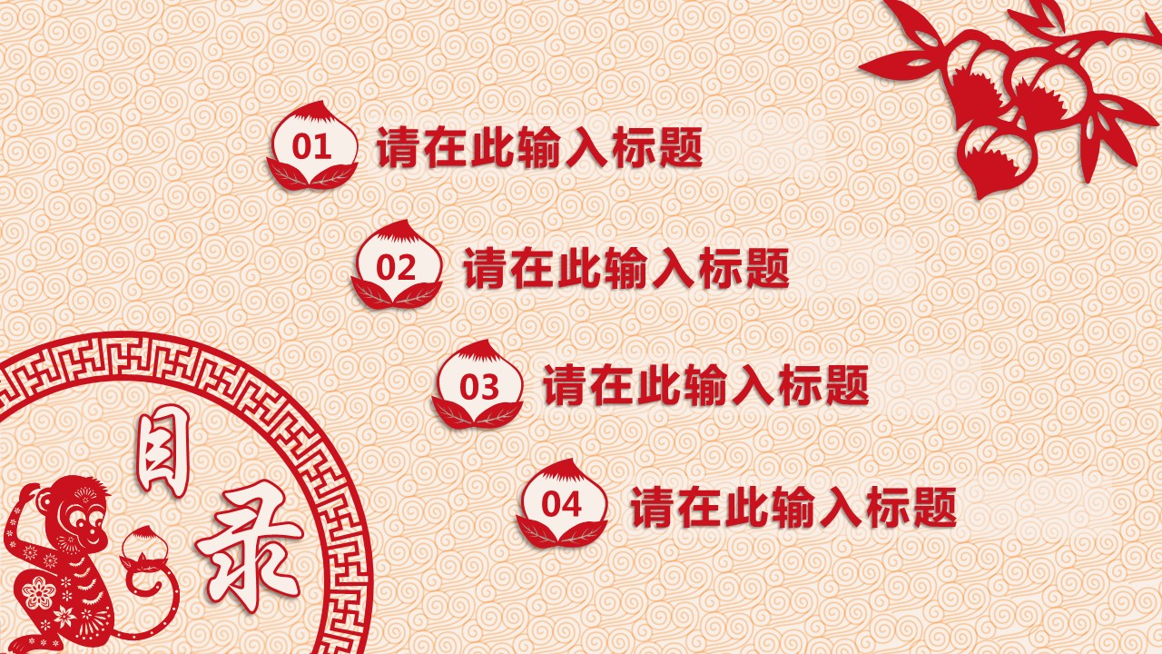 商务.新年创意剪纸喜庆猴年PPT模板的PPT模板-2/13