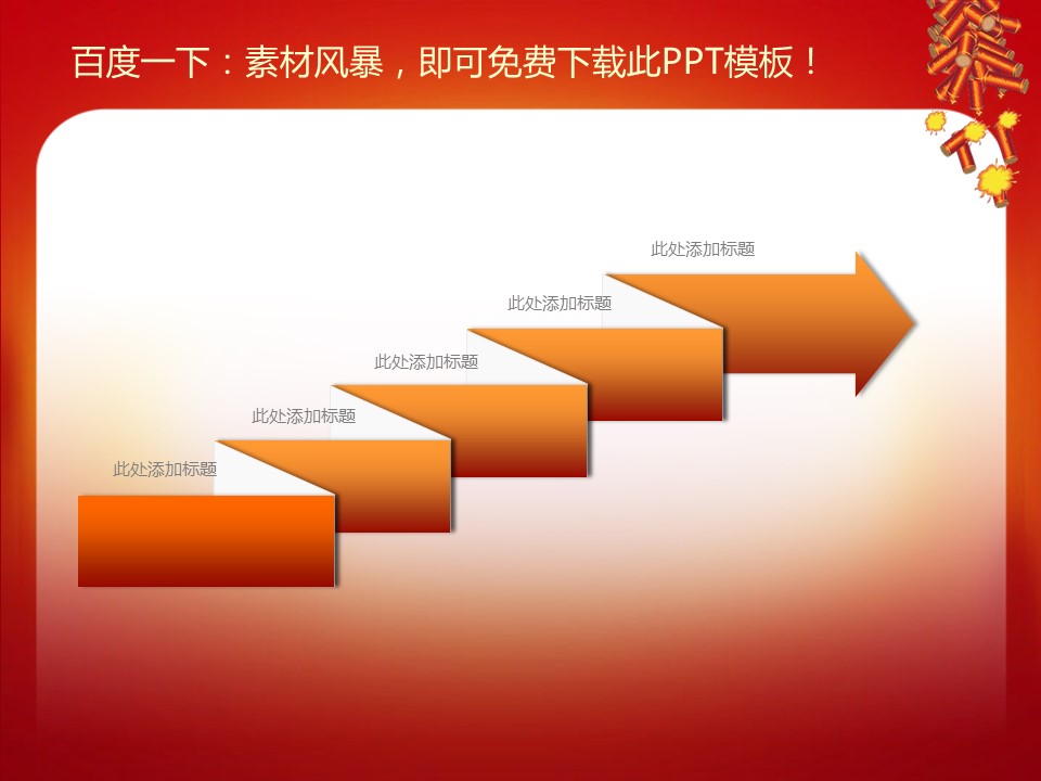 商务.新年喜庆帷幕灯笼鞭炮幻灯片模板的PPT模板-4/45