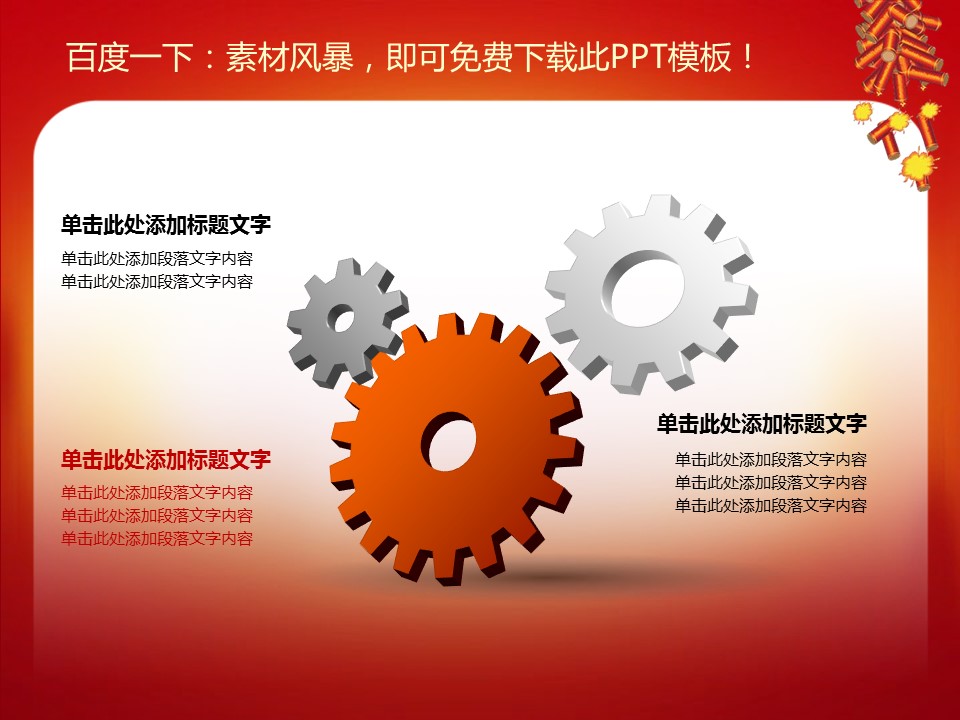 商务.新年喜庆帷幕灯笼鞭炮幻灯片模板的PPT模板-5/45