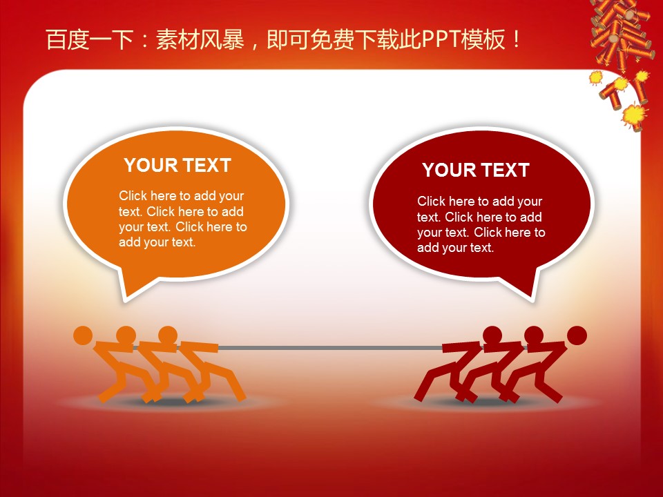 商务.新年喜庆帷幕灯笼鞭炮幻灯片模板的PPT模板-7/45