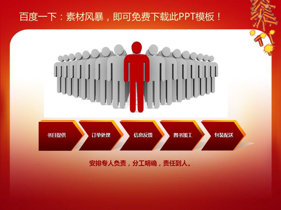 商务.新年喜庆帷幕灯笼鞭炮幻灯片模板的PPT模板-8/45