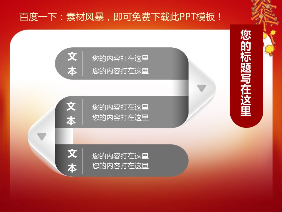 商务.新年喜庆帷幕灯笼鞭炮幻灯片模板的PPT模板-9/45