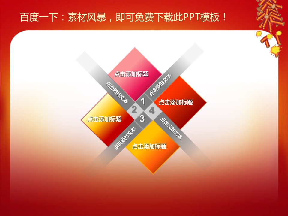 商务.新年喜庆帷幕灯笼鞭炮幻灯片模板的PPT模板-10/45