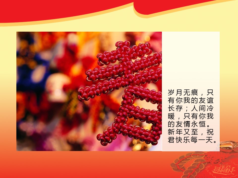 商务.新年喜庆春节福字背景PPT模板的PPT模板-2/10