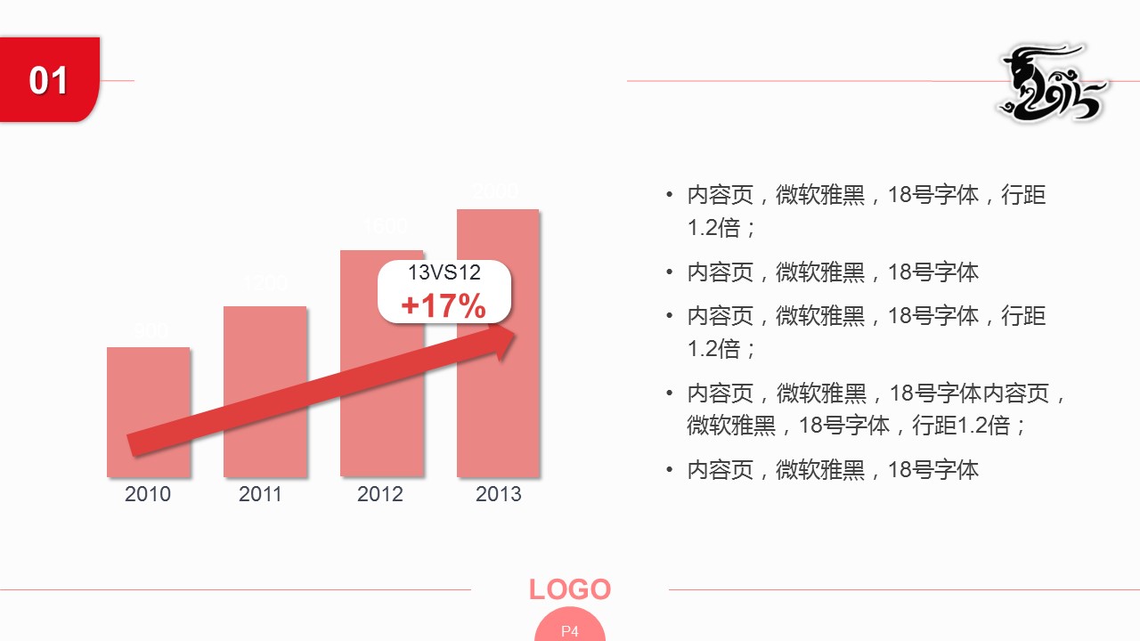 商务.喜庆红色新年主题PPT模板的PPT模板-4/14