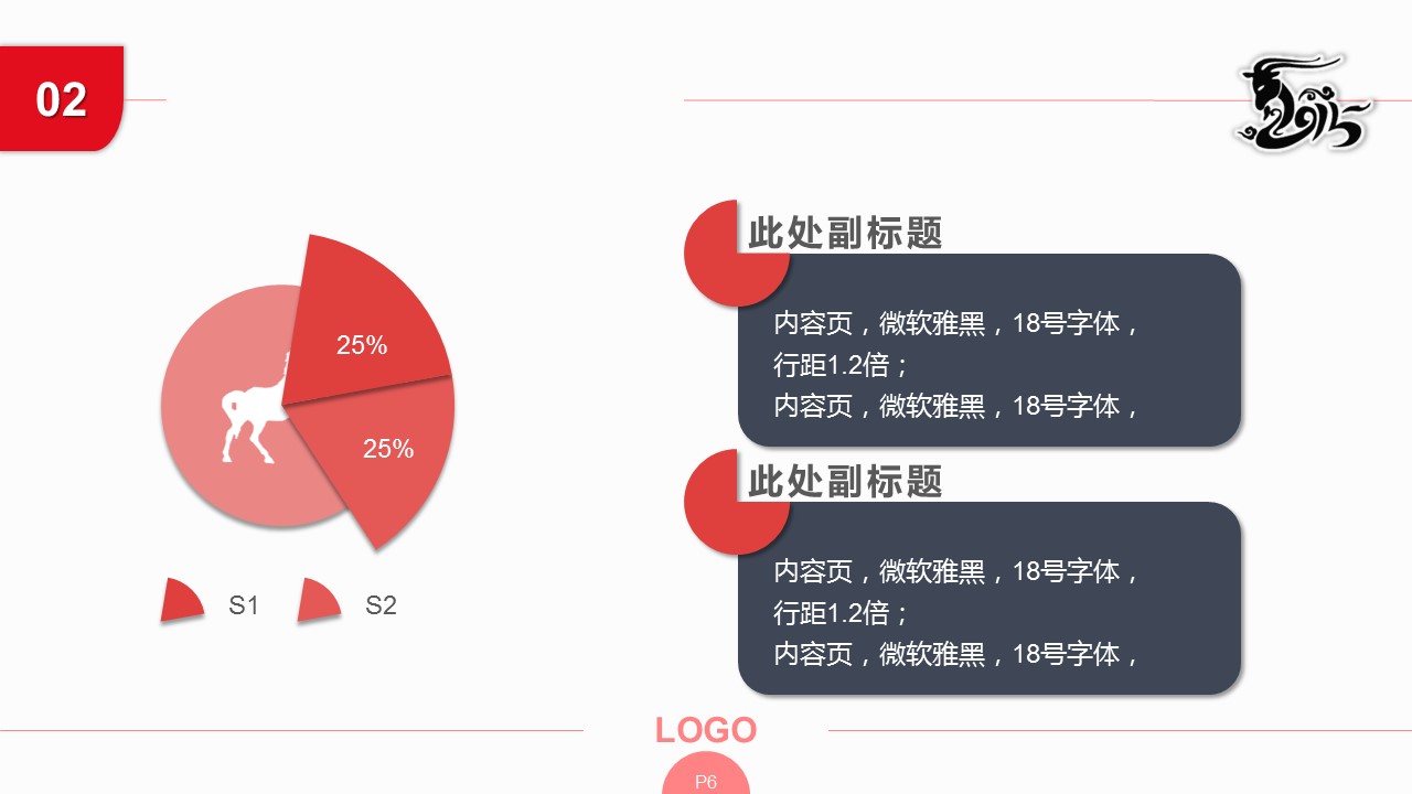 商务.喜庆红色新年主题PPT模板的PPT模板-6/14