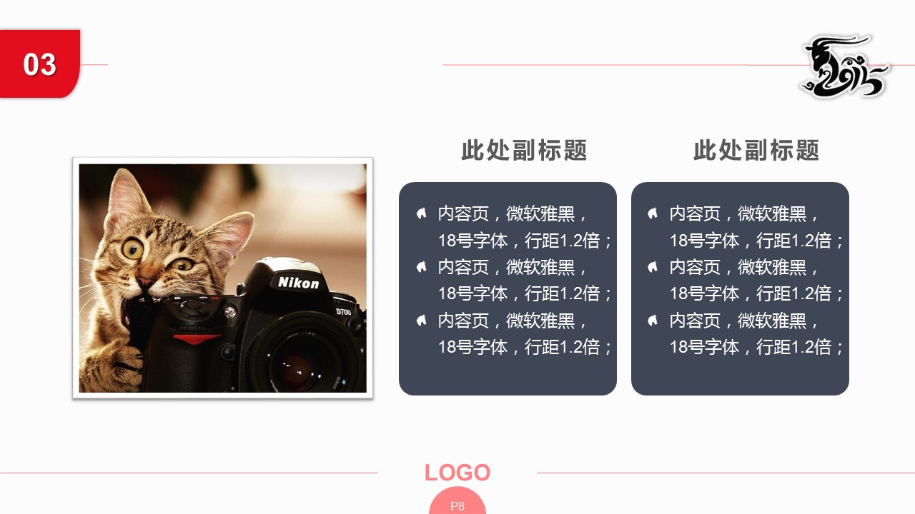 商务.喜庆红色新年主题PPT模板的PPT模板-8/14
