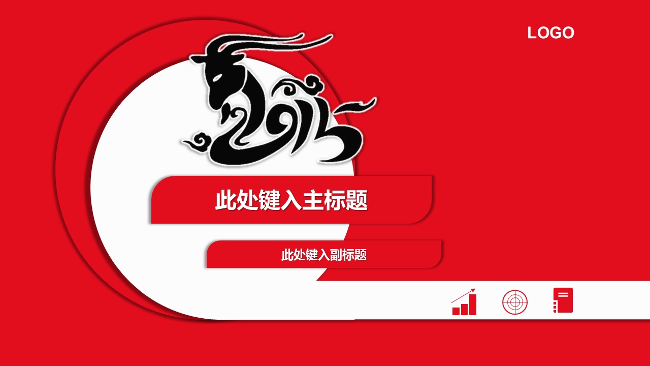 商务.喜庆红色新年主题PPT模板的PPT模板-9/14
