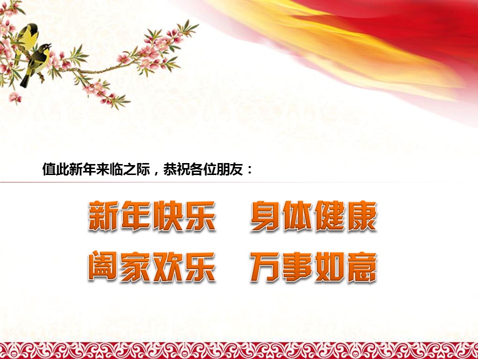 商务.恭贺新春新年寄语PPT模板的PPT模板-3/8