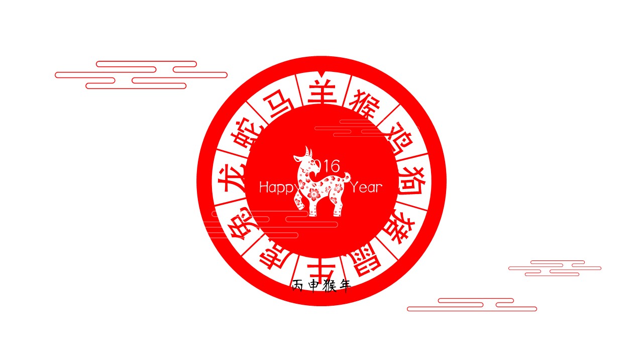 商务.新年精品-剪纸风格猴年元旦PPT动态贺卡的PPT模板-3/15